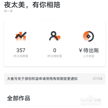 UC大鱼号怎么查看自己写的文章别人评论内容