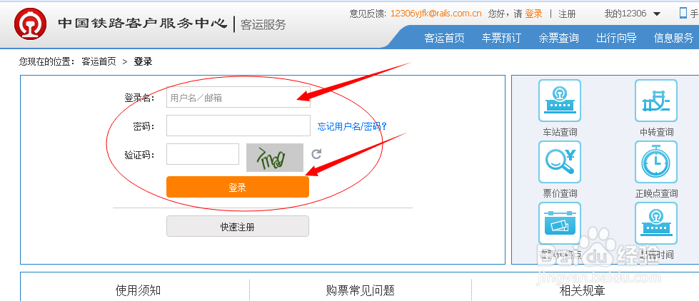 网上怎么买火车票