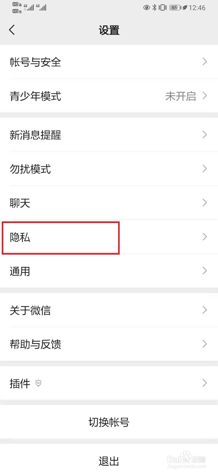 微信朋友圈怎么设置陌生人不可见