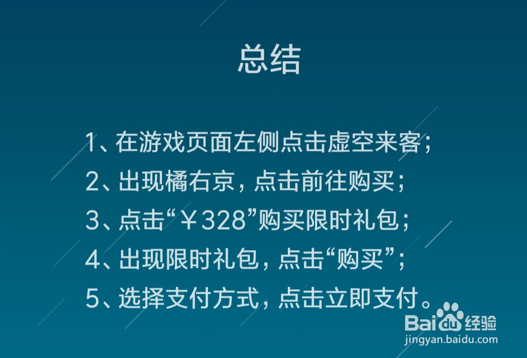 剑与远征橘右京怎么购买