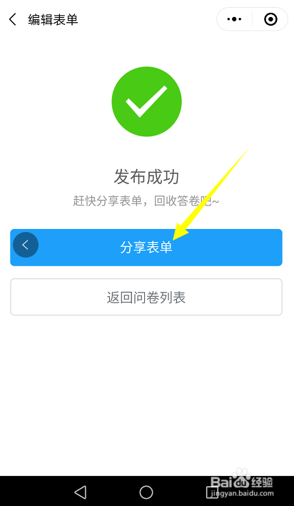 微信签到二维码怎样制作