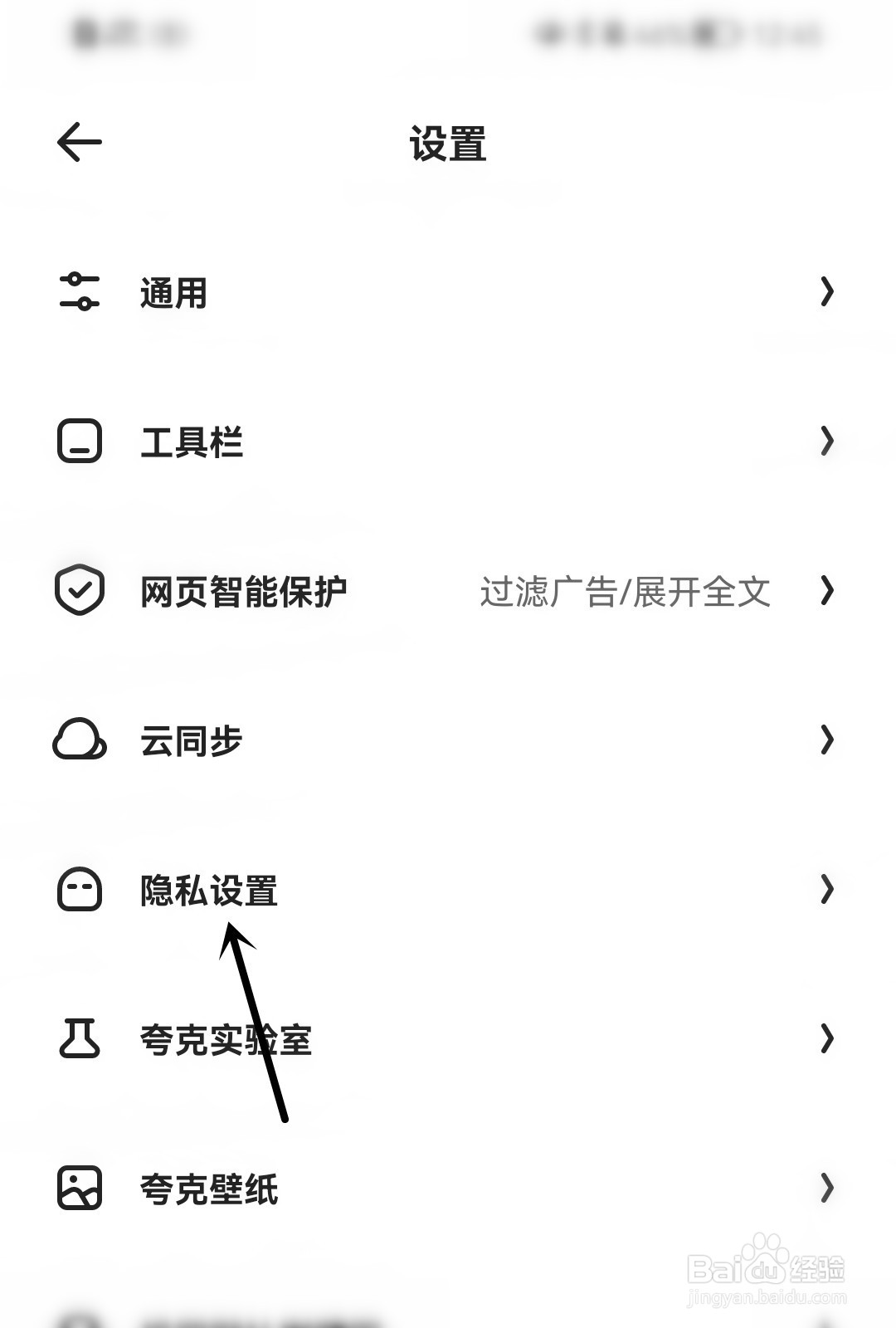 夸克怎么阻止第三方Cookie