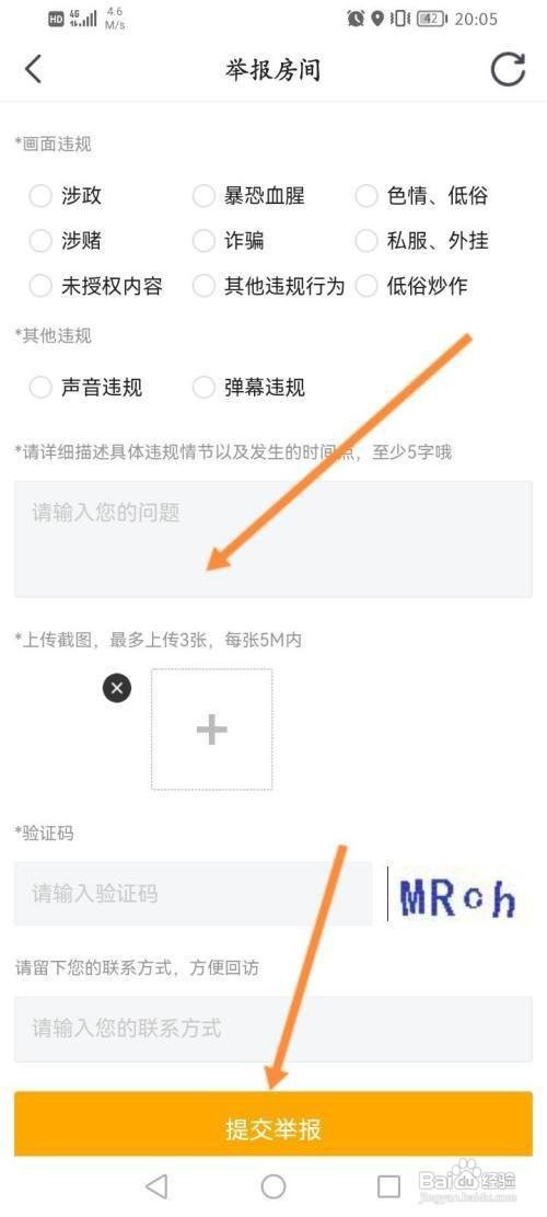 虎牙怎么举报直播内容