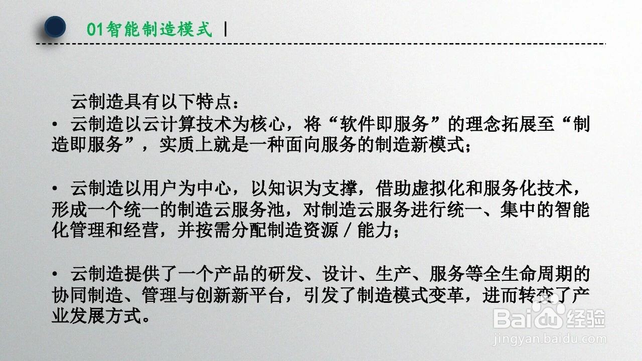 智能制造技术概述（第1章）