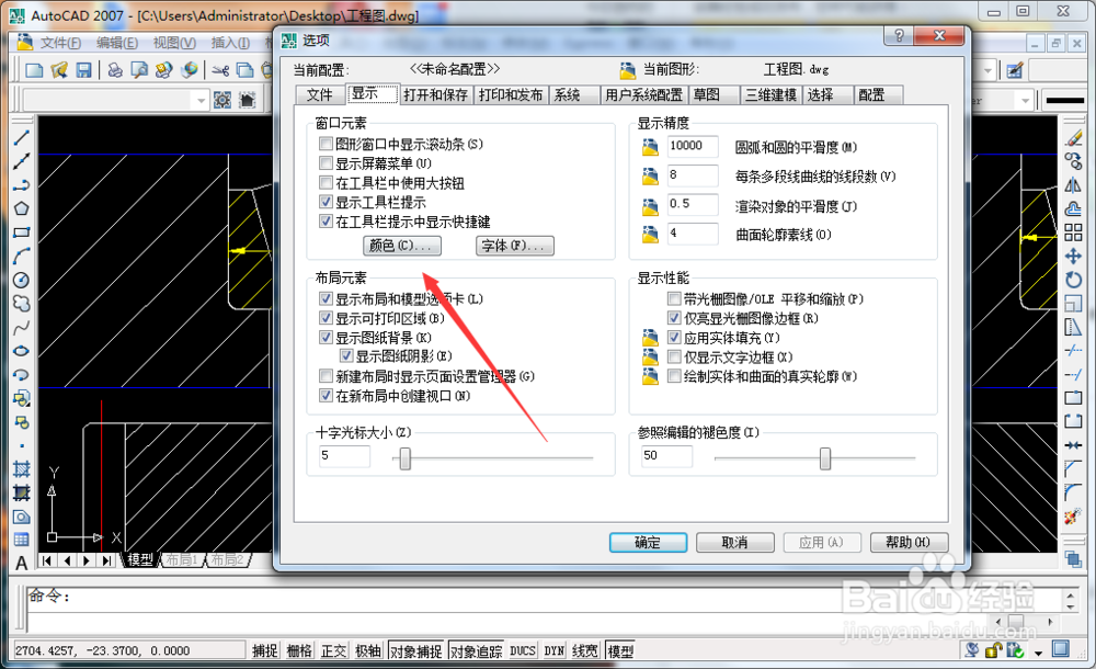 cad块编辑器统一背景颜色设置方法