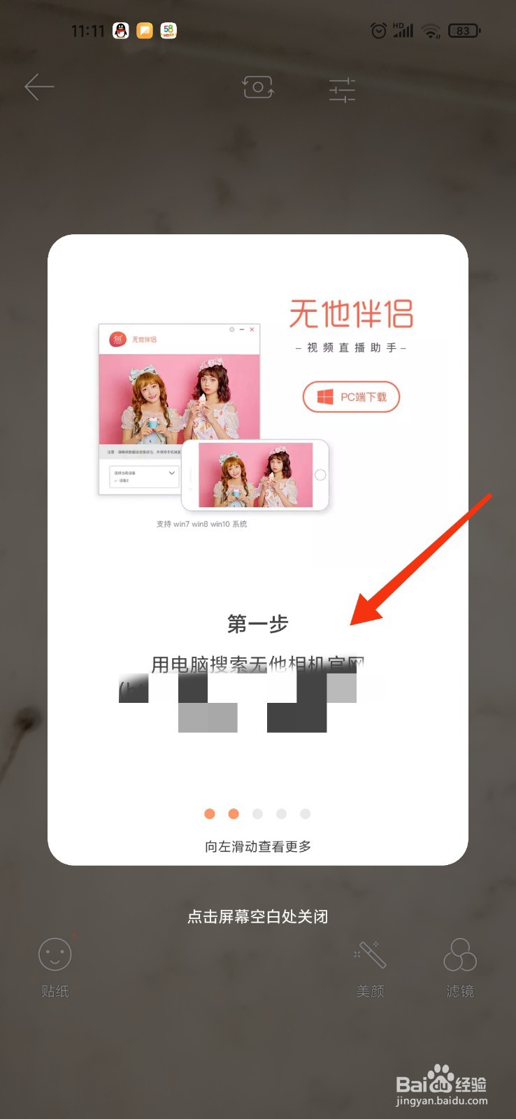 无他相机怎么连接电脑当摄像头
