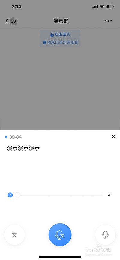 默往怎么发送语音加文字消息
