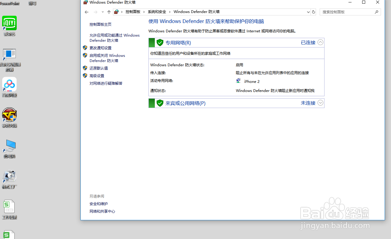 Win10怎么关闭防火墙