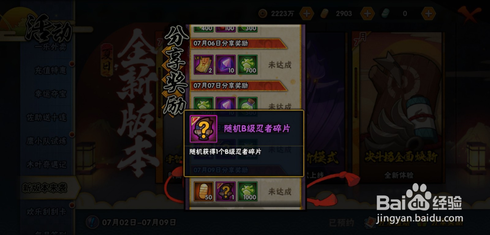 火影忍者手游新版本来袭活动怎么做