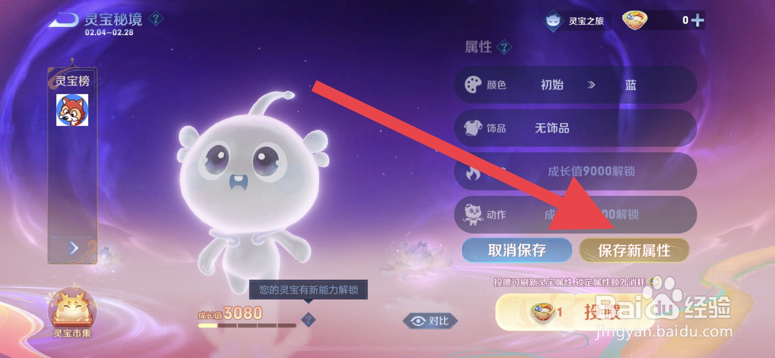 王者荣耀灵宝颜色怎么改