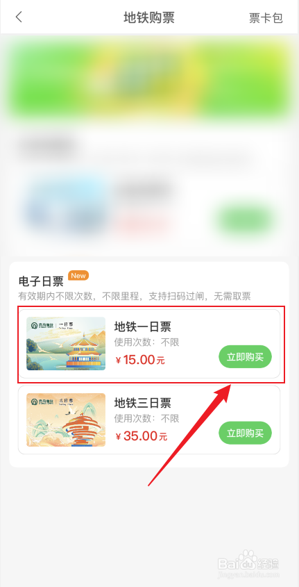 青岛地铁APP怎么购买和使用地铁 一日票