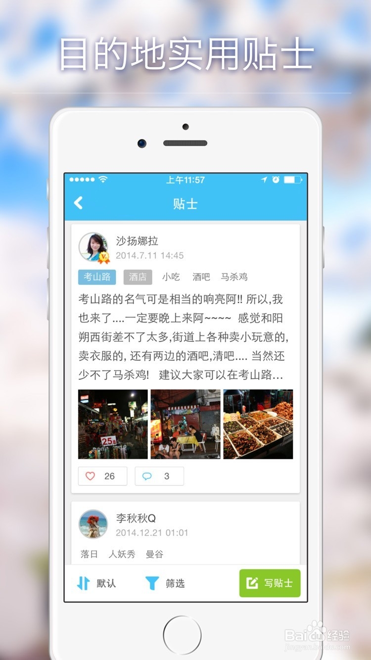在路上旅行中放肆秀自己