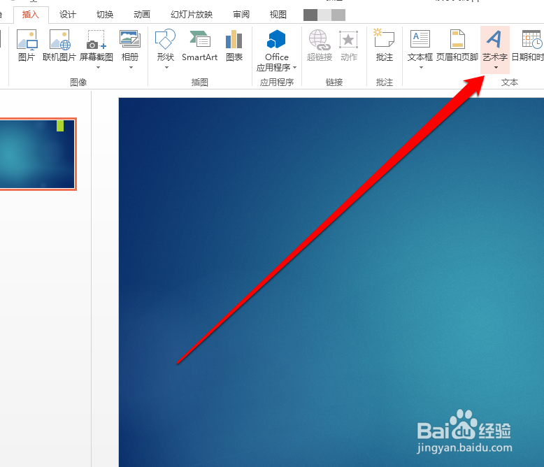 怎样输入PPT不等于号