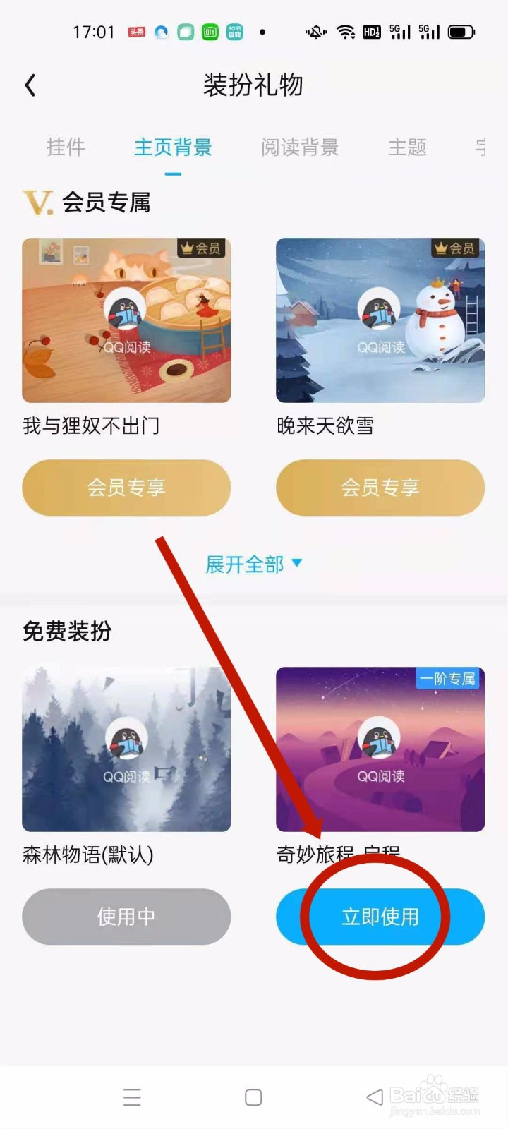 QQ阅读怎么更换背景