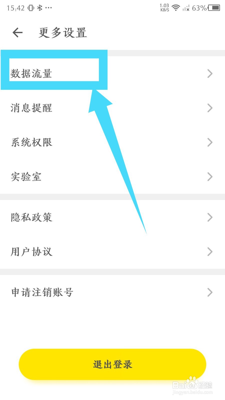 时光小屋app怎么设置仅在WiFi网络下上传