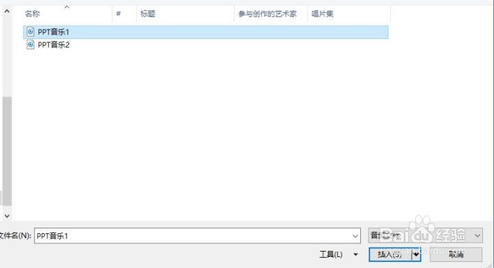 PPT中添加背景音乐的方法