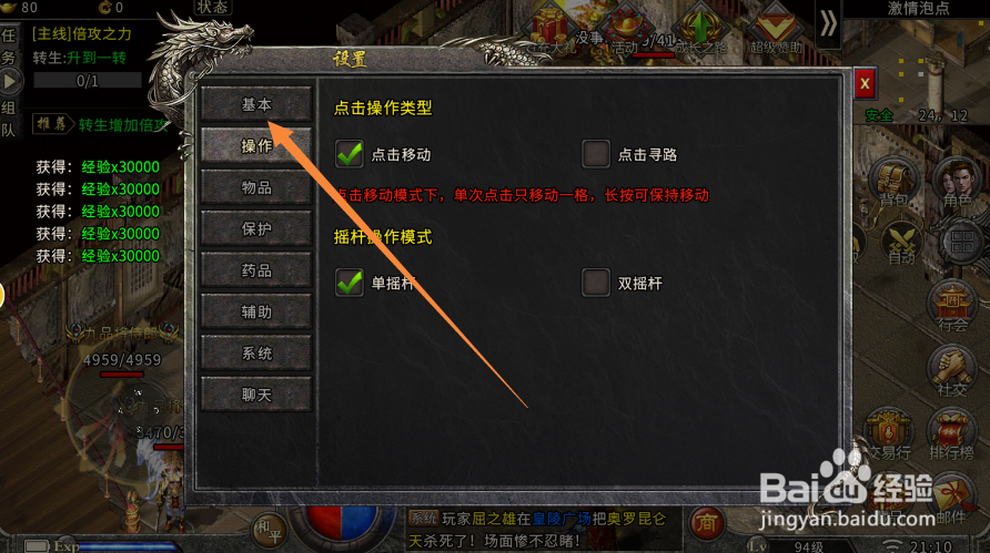 冰雪传奇手游如何隐藏行会显示