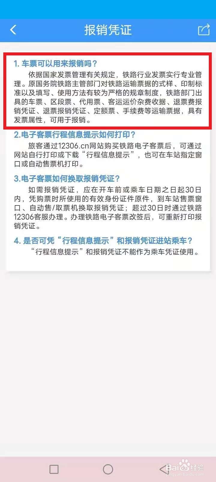 火车票如何开电子发票