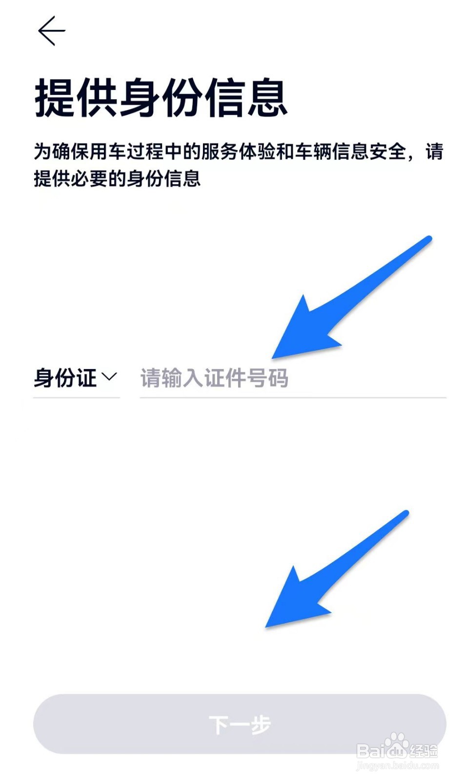 蔚来软件如何开启指纹解锁功能