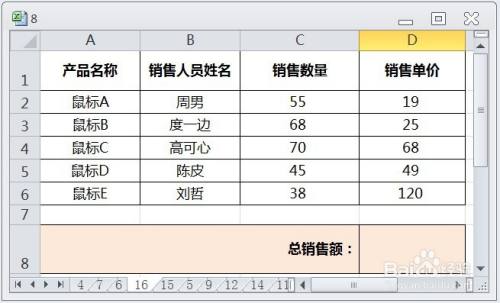 EXCEL运用SUM统计总销售额