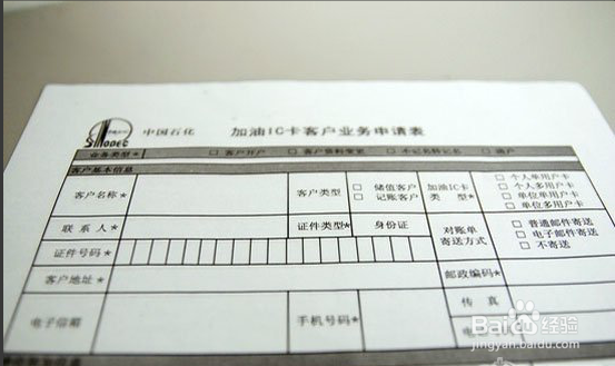 中石油加油卡办理