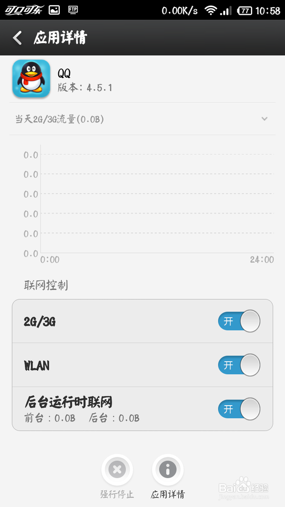 小米安全中心使用教程：[2]之网络助手