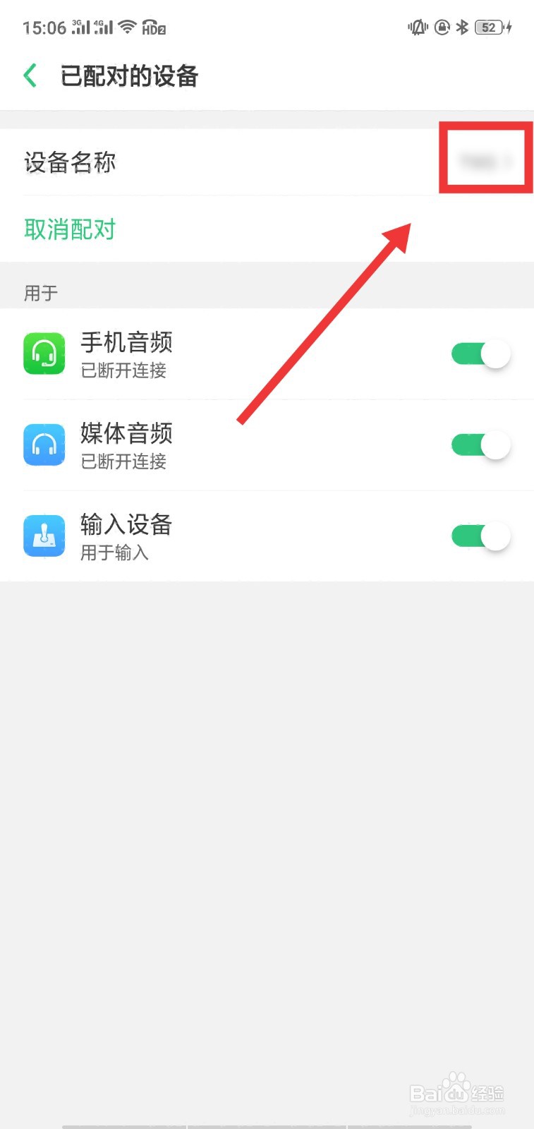 蓝牙名称怎么改