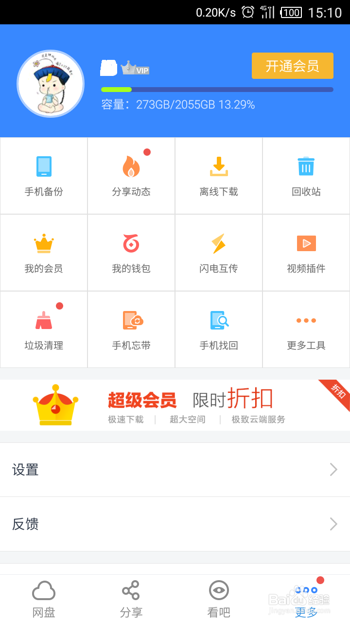 百度网盘数据线怎么用,教你解决连接失败问题