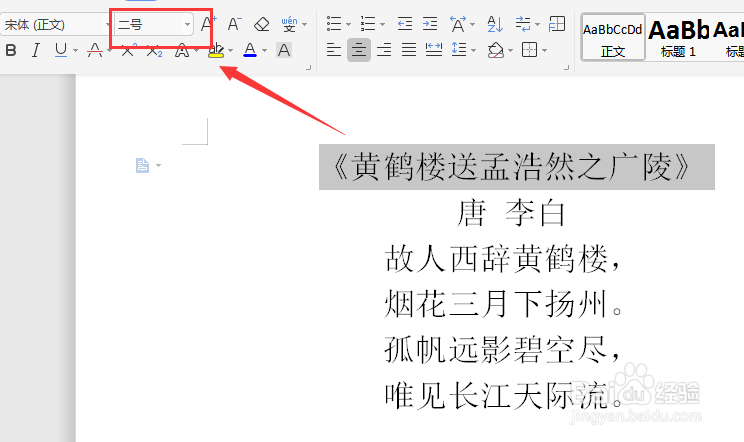word如何快速调节文档字体大小
