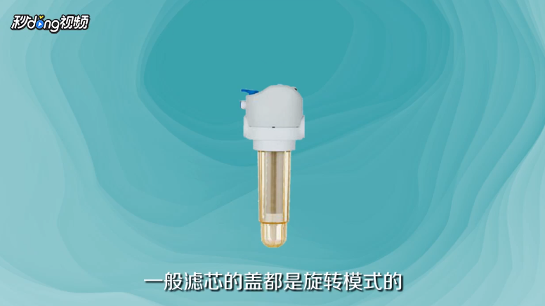 净水器滤芯怎么换？
