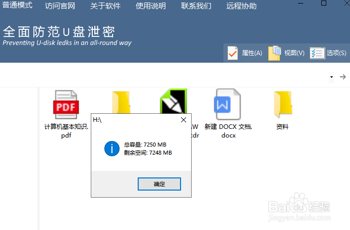 U盘加密分区如何设置禁止删除
