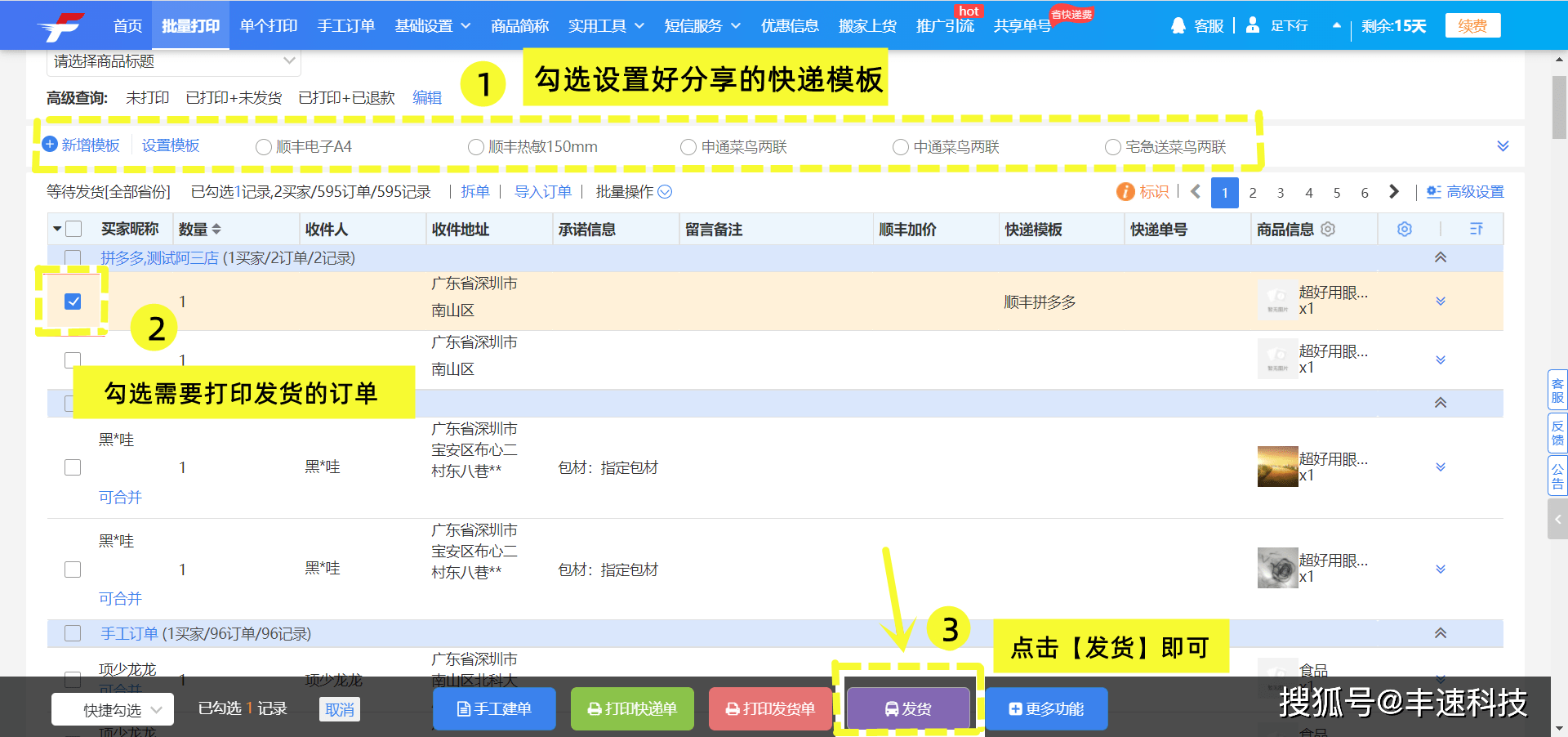 单号分享怎么弄，快递网点怎么把单号分享给抖音小店