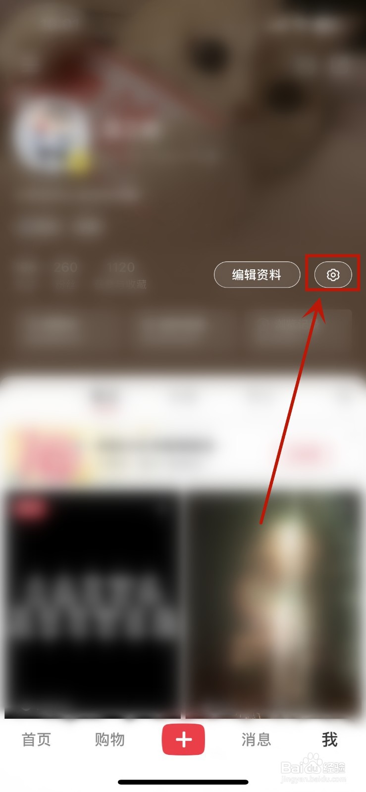 小红书如何设置禁止私信
