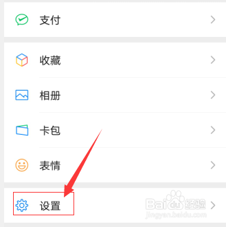 怎么关闭微信里的视频号？