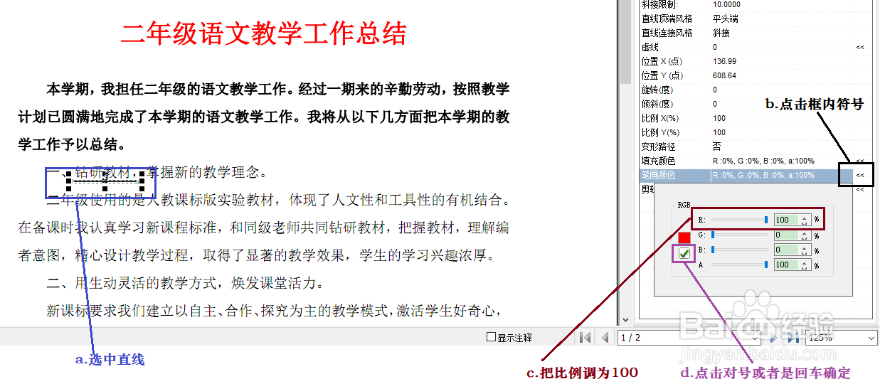 如何简单编辑PDF文件