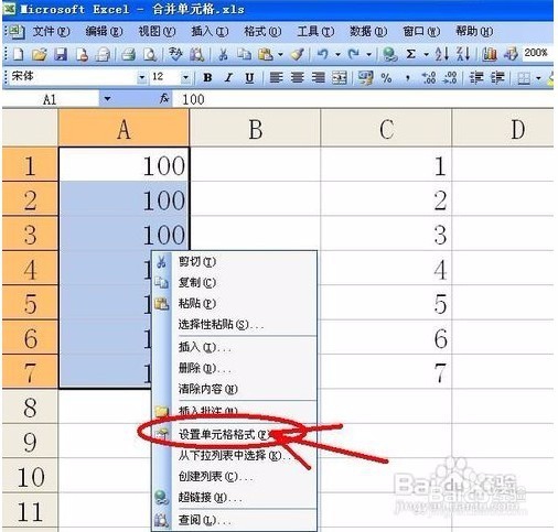 办公软件excel如何合并单元格