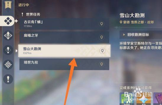 回收勘测信标冰石头下怎么开