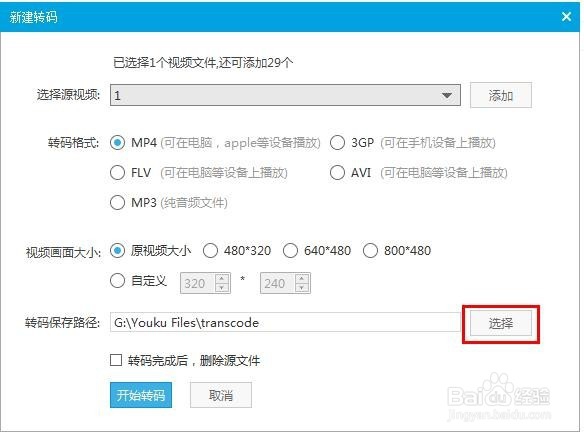 使用优酷wmv视频格式转码为mp4视频格式