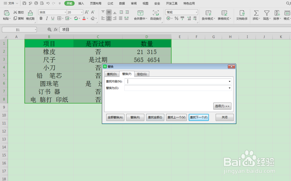 wps如何去掉多余空格