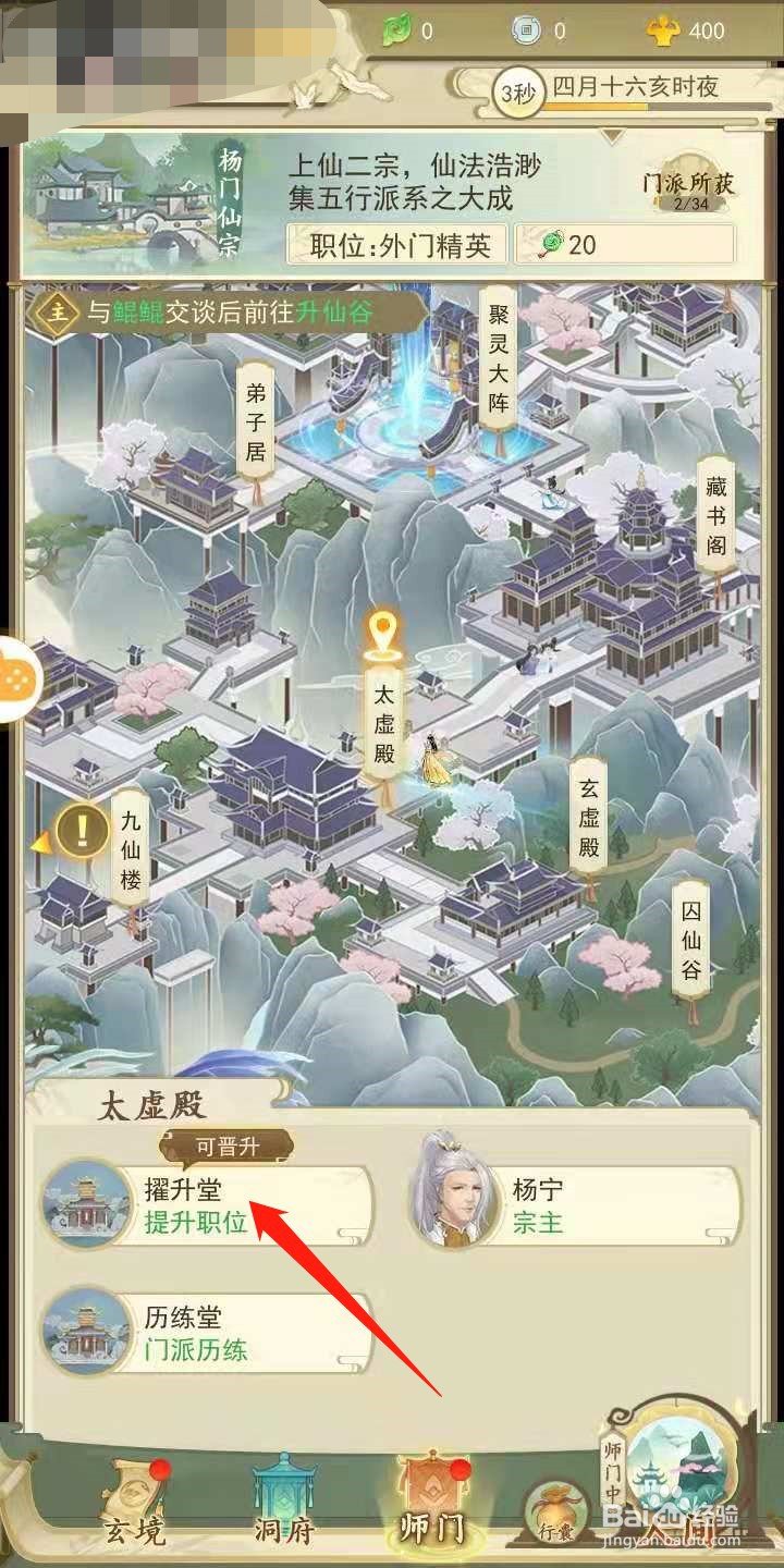 云端问仙怎么提升门派职位