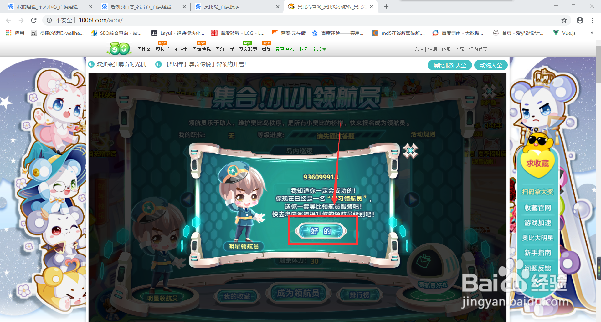 奥比岛怎么成为领航员