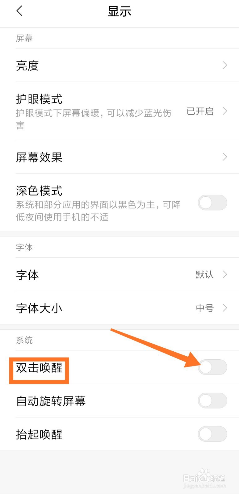 小米5手机双击唤醒屏幕怎么设置