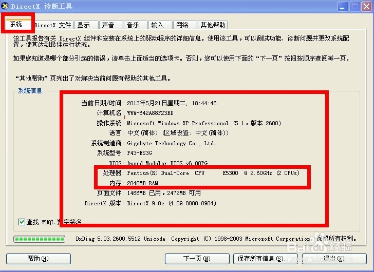 xp系统怎么看配置