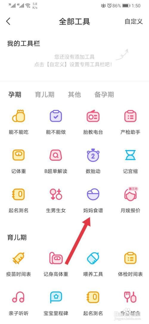 宝宝知道怎样查看妈妈食谱