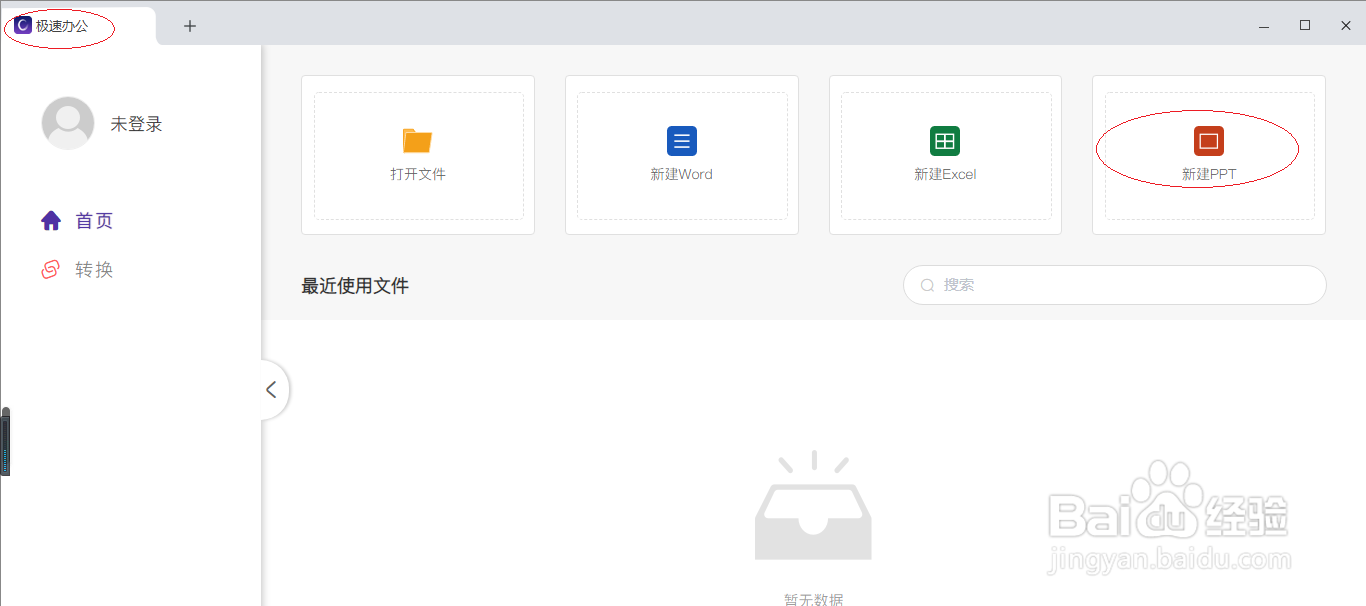 极速office 2021如何保护演示文稿