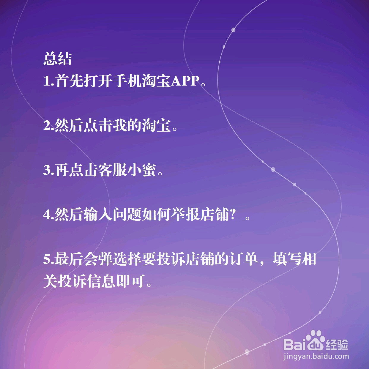 淘宝怎么投诉卖家？