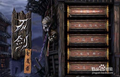 刀剑封魔录怎么使用秘籍？