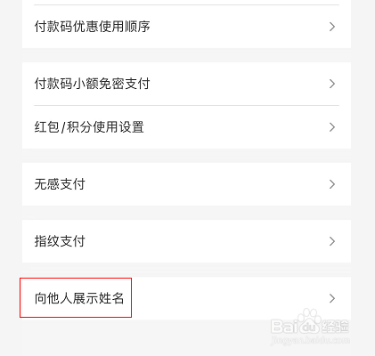 云闪付怎么关闭向他人展示姓名