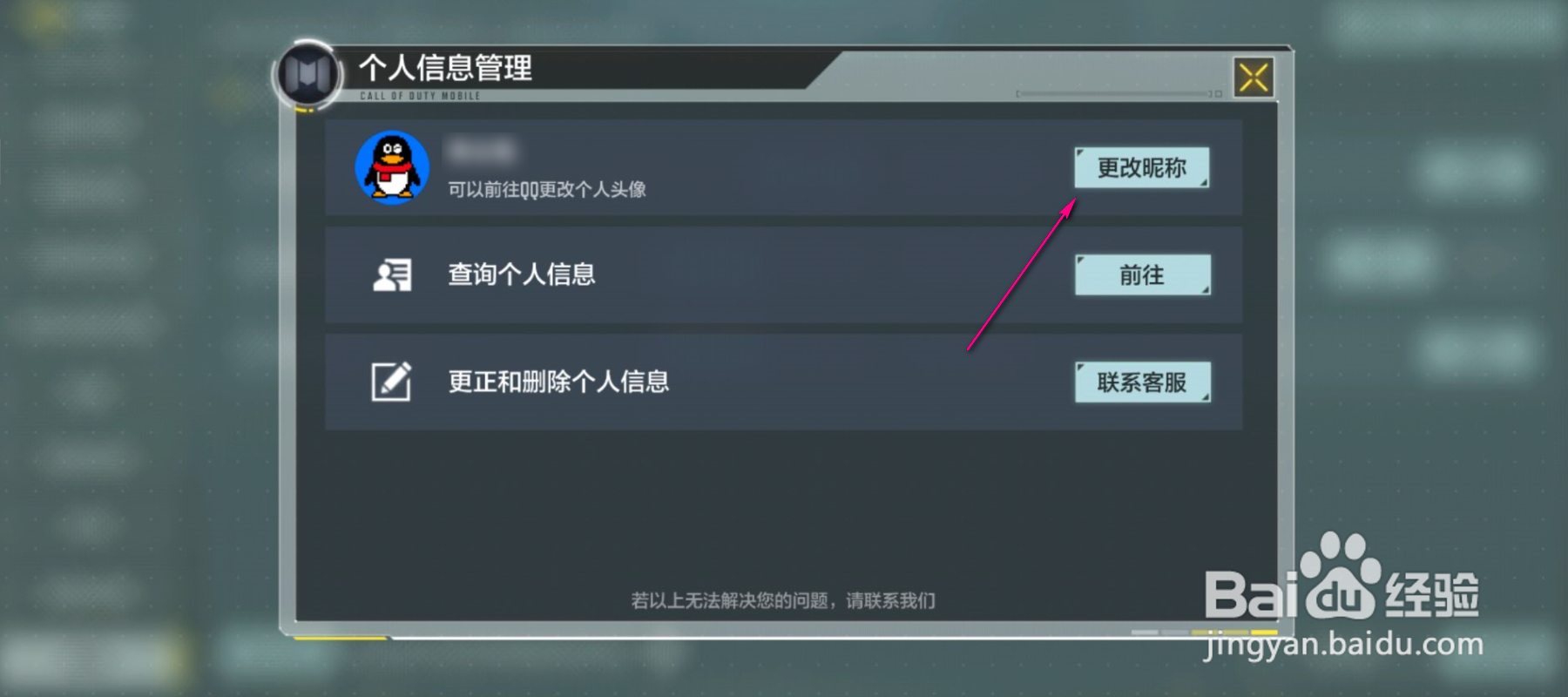 怎么更改使命召唤头像框