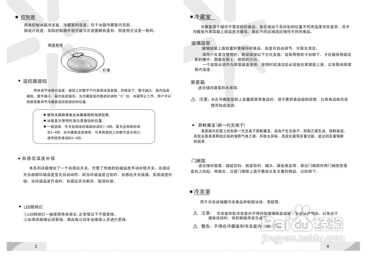 容声冰箱BCD-188BE型使用说明书